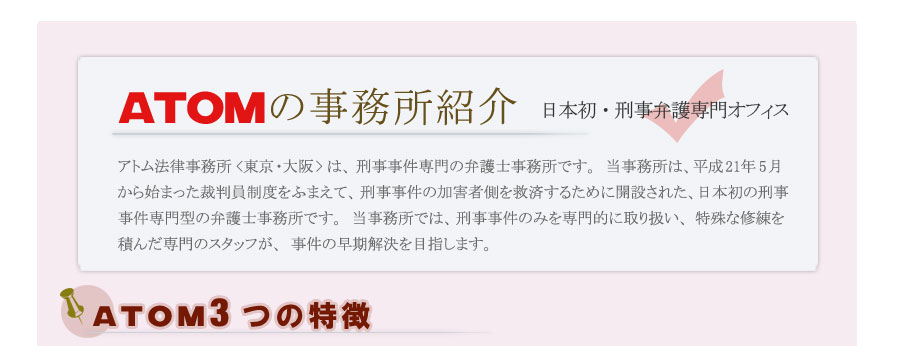ATOMの事務所紹介